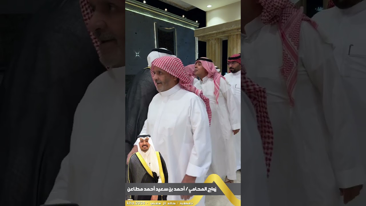 حفل زواج المحامي / أحمد بن سعيد بن مطاعن - الاستقبالات
