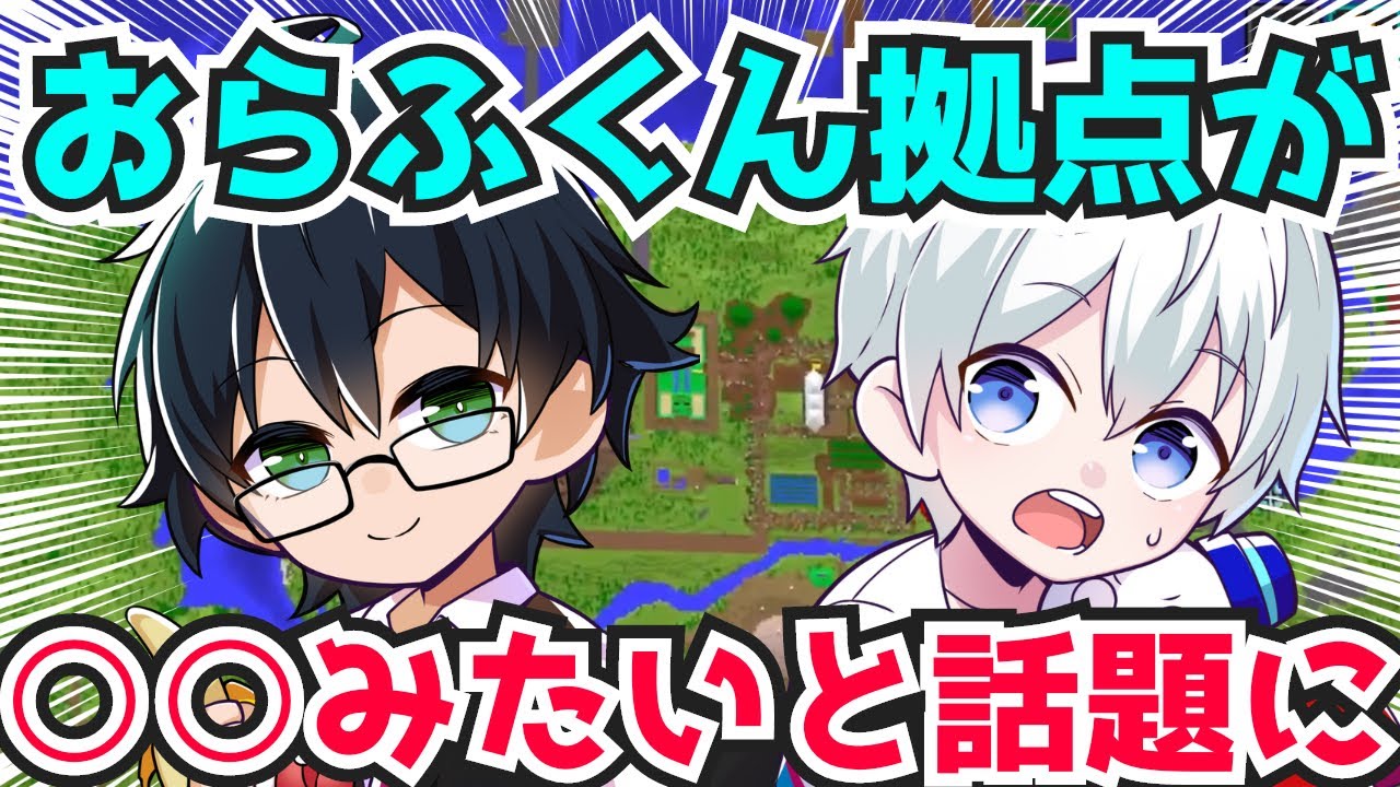 ✂️【アツクラ】おらふくんの天然炸裂⁉️盛り上がるアツクラワールド❗️【ドズル社/切り抜き】【マイクラ】