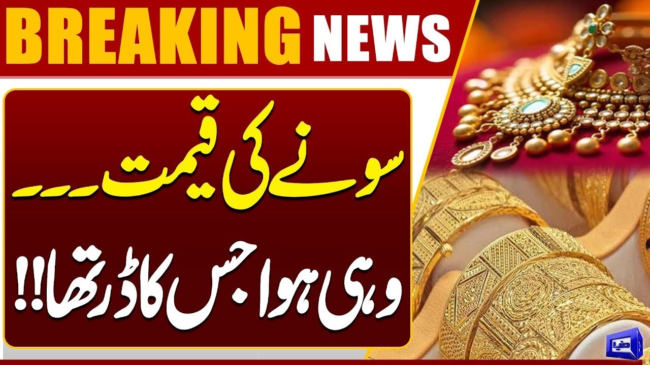 Gold Prices Surge Again | Latest Increase Shocks Markets | Breaking News | Dunya News