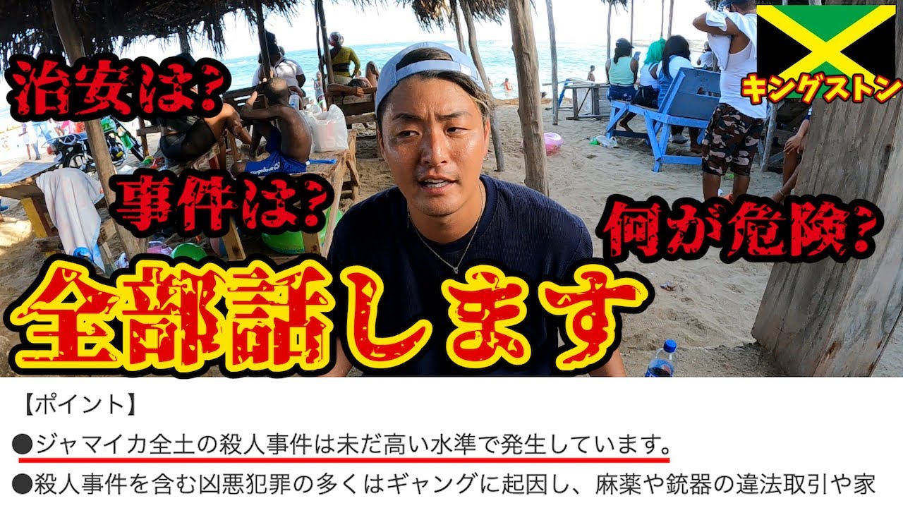【魅惑の国】ジャマイカは本当に危険なのか裏も表も見てきたので全て話します。inキングストン