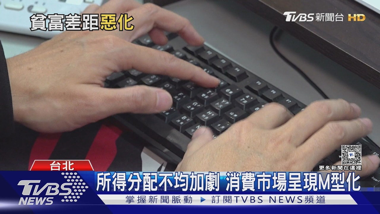 AI晶片需求旺!台灣經濟亮眼 薪資M型化「年薪差175萬」引憂｜十點不一樣20260318 @tvbsnews24live