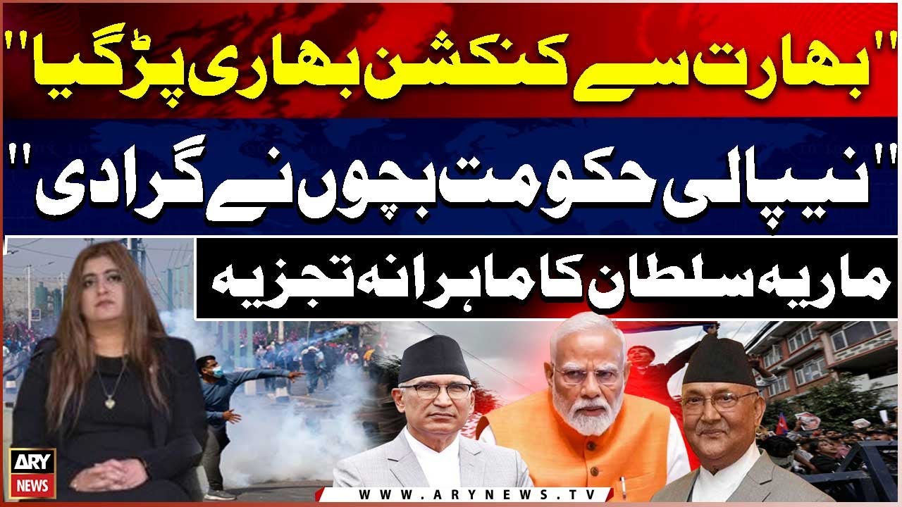 Nepal India Relations Explained &ndash; Maria Sultan Latest Analysis on Nepal Crisis - Breaking News