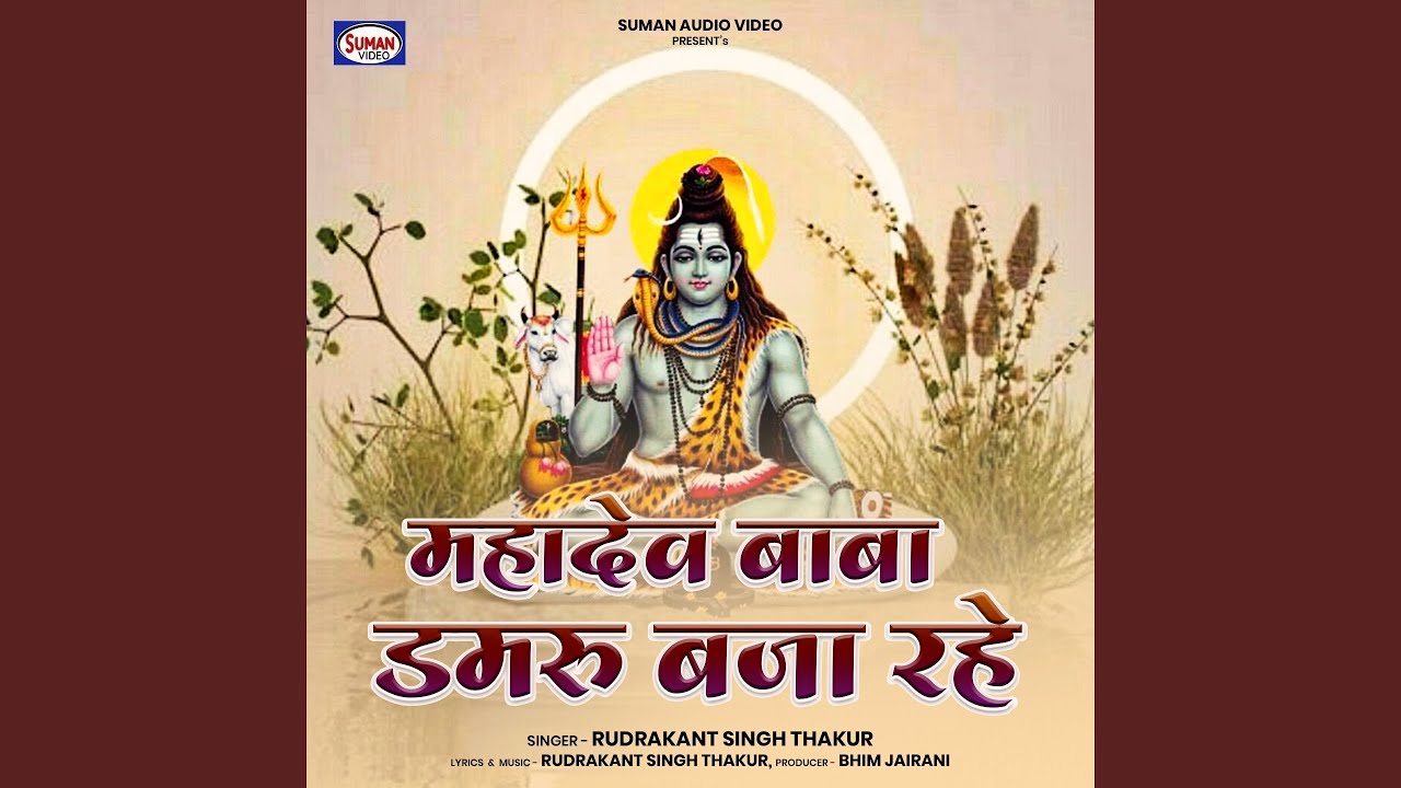 Mahadev Baba Damru Baja Rahe