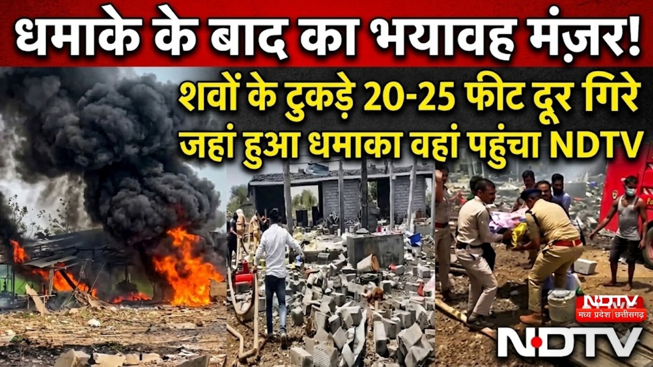 Dewas Blast News: Investigation Intensifies After 5 Deaths, NDTV Reaches Blast Site. Top News | NDTV