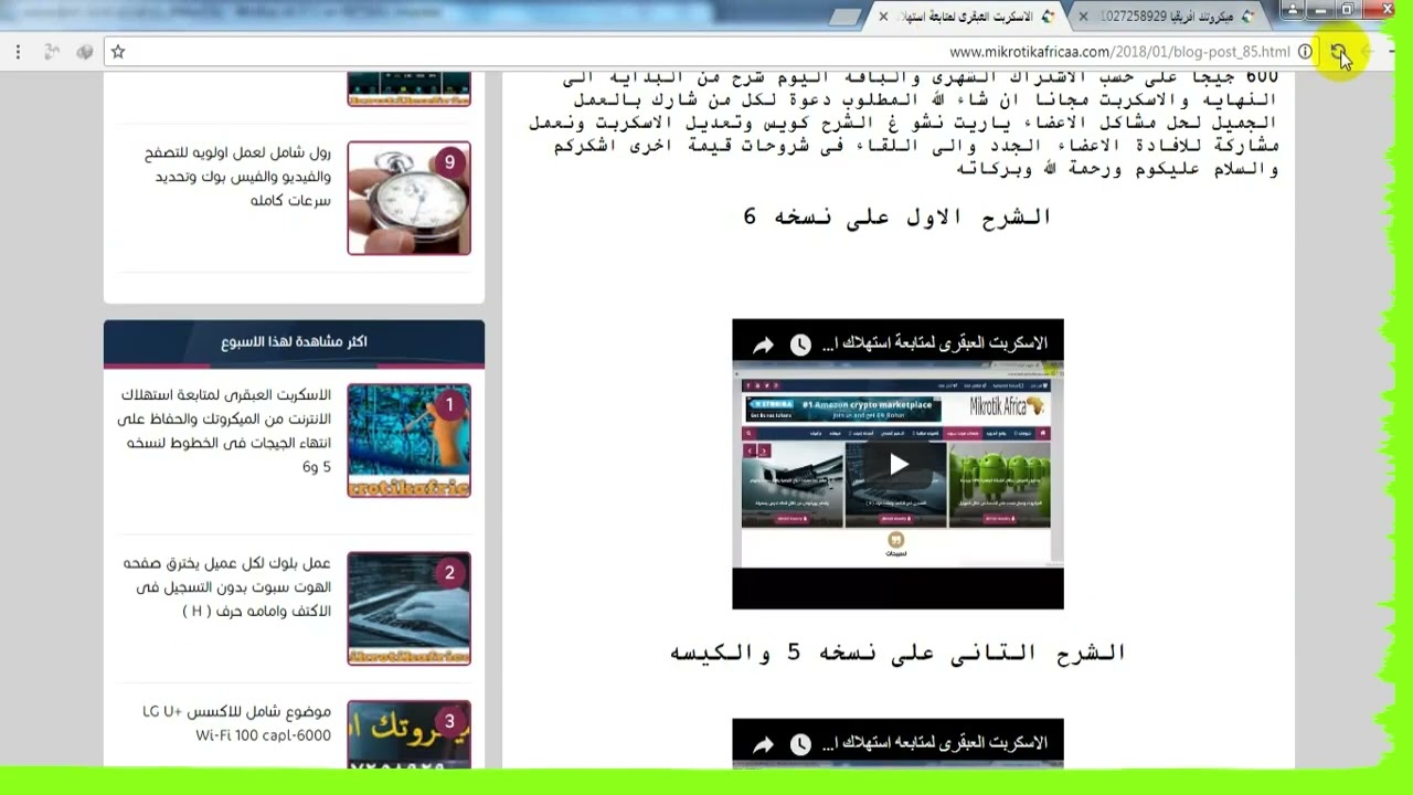 الاسكربت النهائى فى حساب استهلاك الجيجات فى الميكروتك