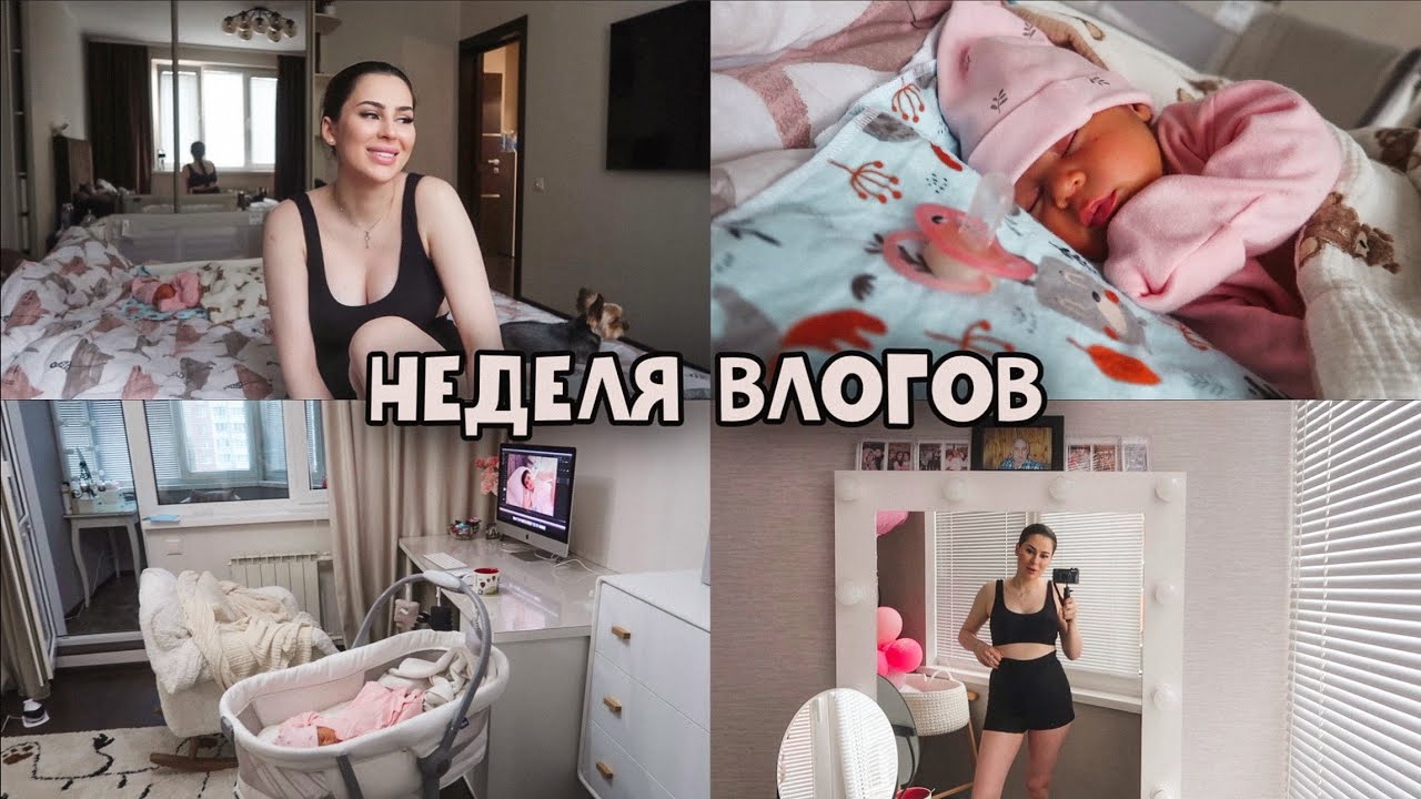 НЕДЕЛЯ ВЛОГОВ 2 | ВЫСОКОЕ ДАВЛЕНИЕ ПОСЛЕ РОДОВ | РЕАКЦИЯ ВИВЫ НА АНЮ
