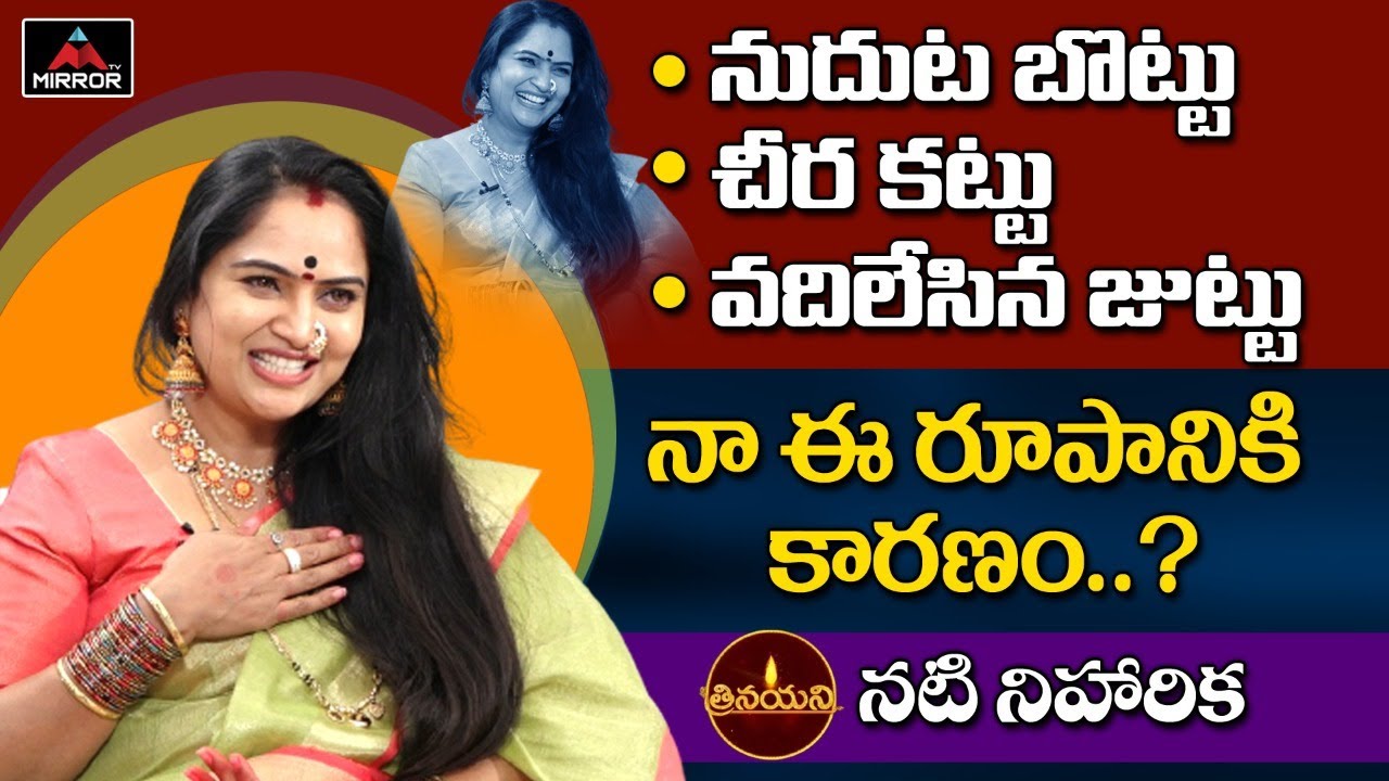 Trinayani Serial Fame Gayathri (Niharika) About Her Dressing Style | Ashika Padukone |  MT