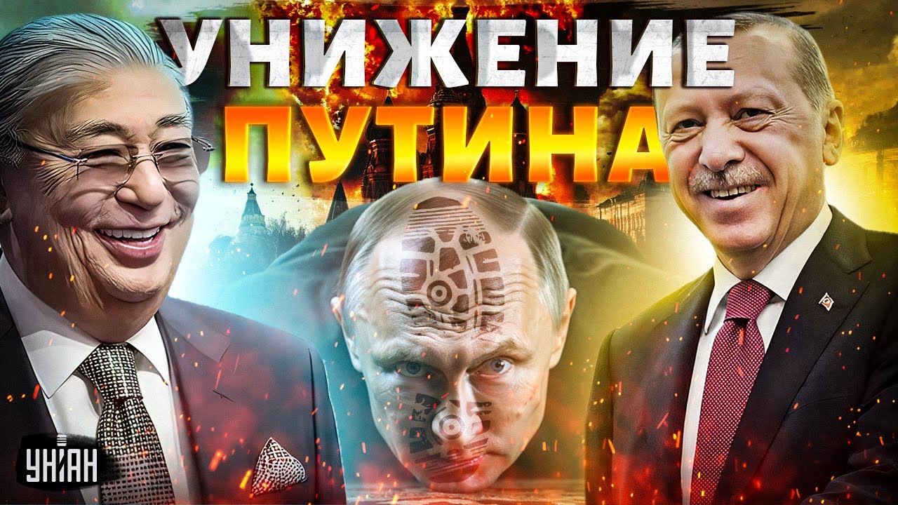 Это надо видеть! Хит-парад унижений Путина. Плевок от Эрдогана. Удар в спину от Си / НЕДОИМПЕРИЯ