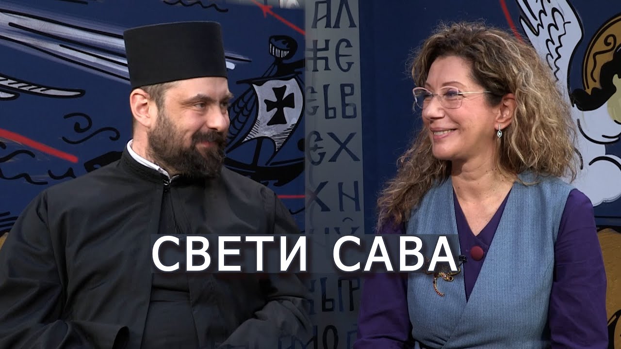 Свети Сава I Хришћански празници
