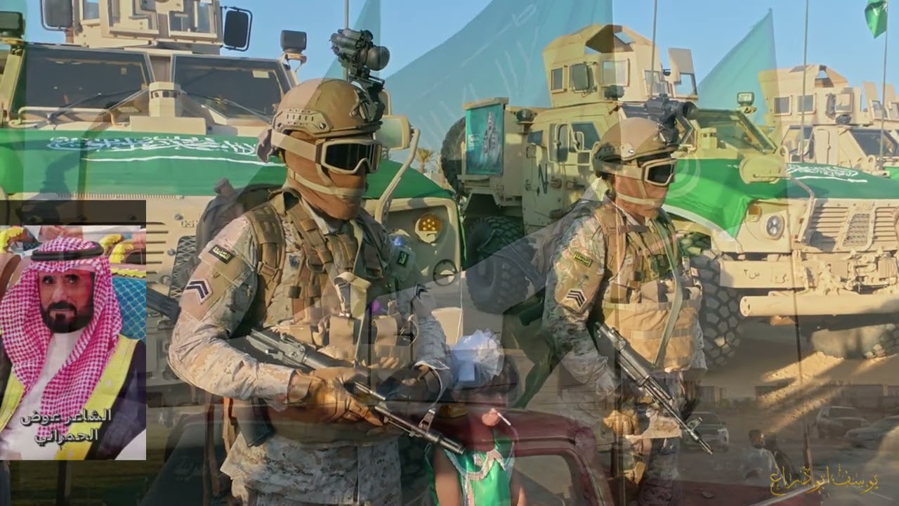 شيلة باليوم الوطني 95 كلمات واداء الشاعر عوض الحمراني البلوي