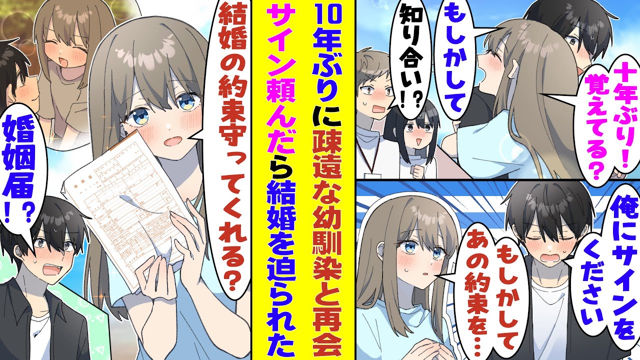 【漫画】10年ぶりに再会した幼馴染が売れっ子女優になってた。綺麗すぎる彼女を前にテンパって「サインください！」とお願いした結果→“サイン済みの婚姻届”を渡された！？幼い頃の結婚の約束を覚えてたようで…