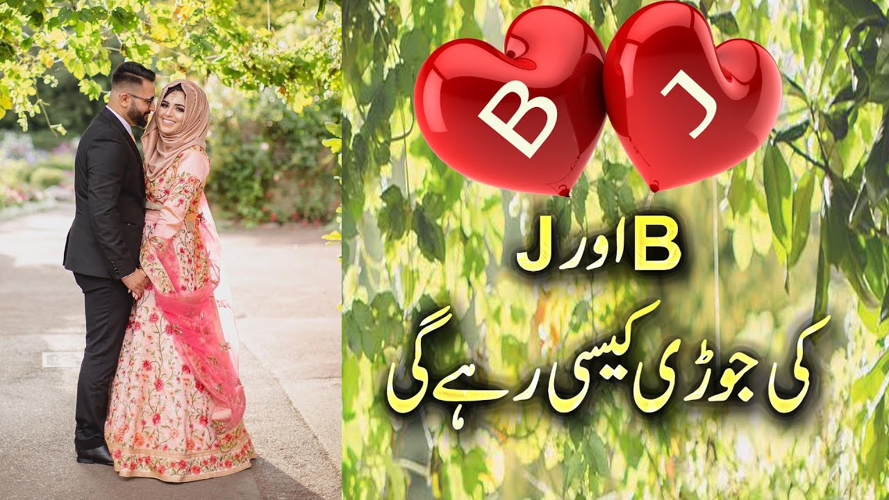 B Aur J Naam Ki Jori Kaisi Hai | Name Ka Pehla Harf B aur J Ki Jodi Ki Shakhsiyat Aur Khoobian