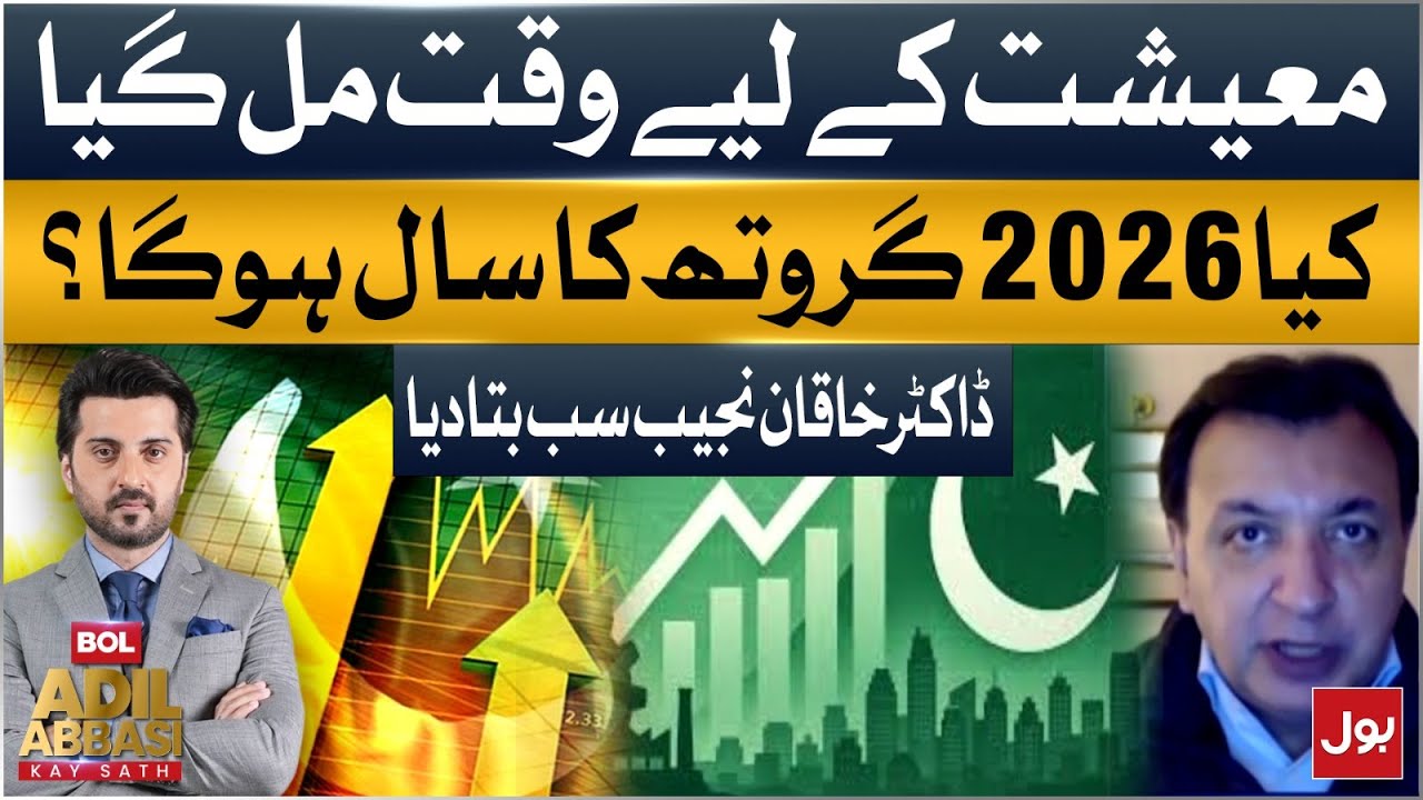 Time Gained for Economy: Will 2026 Be a Growth Year? Dr. Khawaja Naeeb Explains