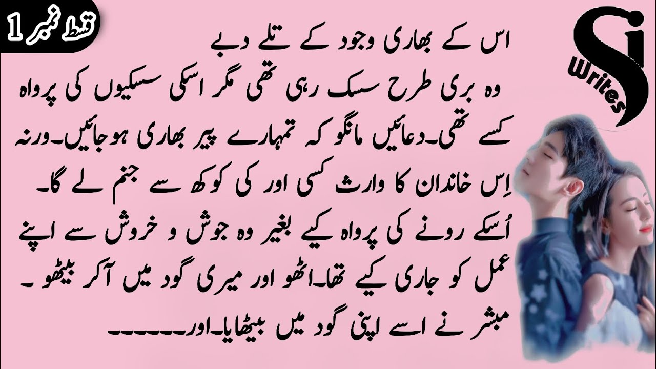mubashir need a child|Waris|SI writes|episode_1|audio Urdu novel|romantic novels|Urdu Hindi stories|