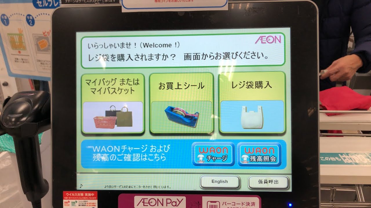 【熊本県 嘉島町】イオン熊本店 セルフレジ（WAONポイント ＆ Visaタッチ決済で支払い）