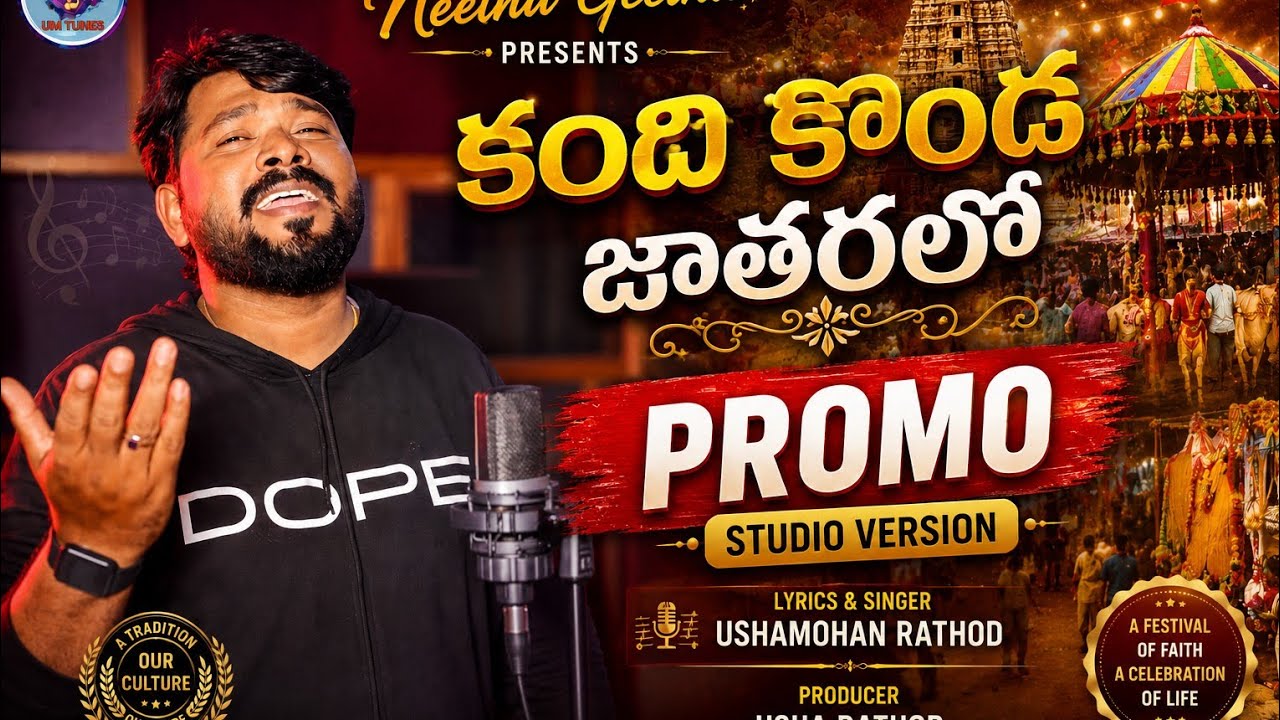 Kandhikonda jataralo chusinappude promo | Latest Folk Songs 2025 | Folk Song | Ushamohan Tunes