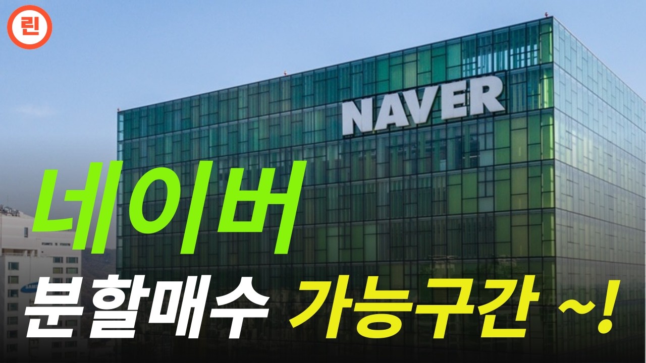 [NAVER 분석] 향후 주가의 핵심키는 결국 '이 것'이 쥐고 있습니다.