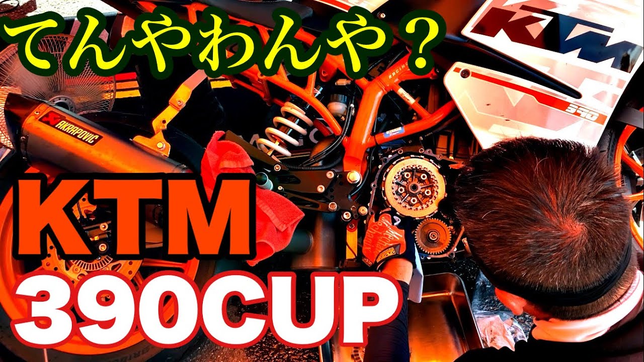 あらら決勝前に！てんやわんや？でなんやかんやで楽しい【KTM390CUP】