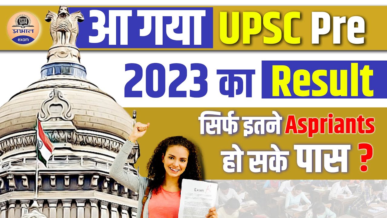 UPSC CSE Prelims Result 2023 Out || UPSC IAS Pre 2023 result declared || Prabhat Exam