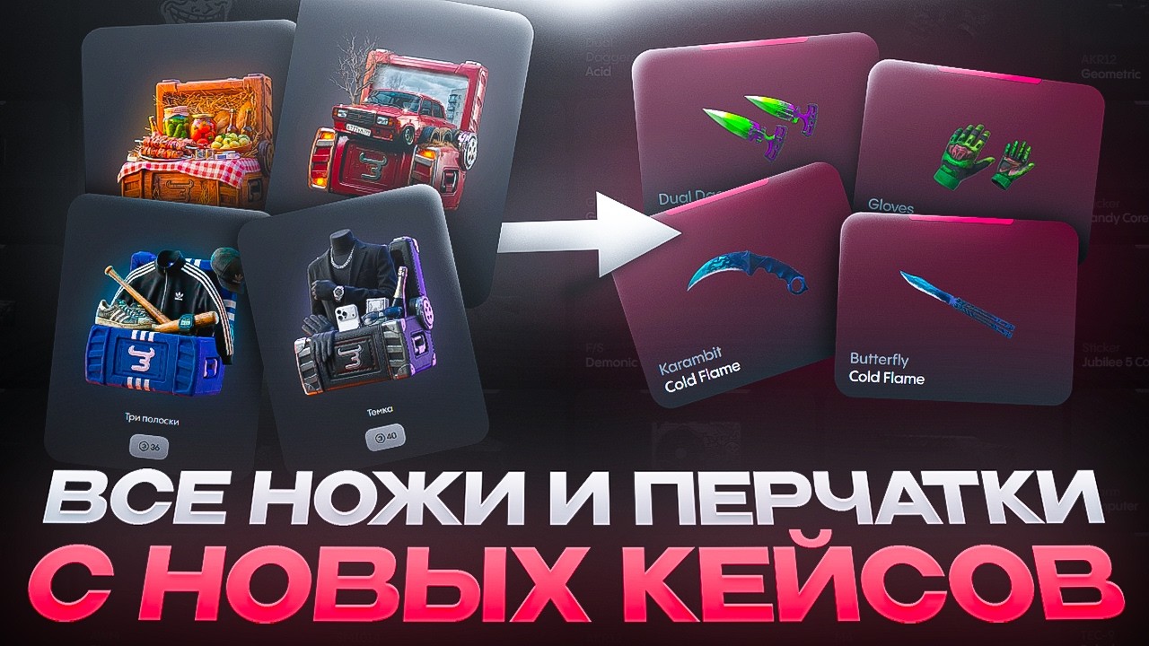 ВЫБИЛ ВСЕ НОЖИ И ПЕРЧАТКИ ИЗ НОВЫХ КЕЙСОВ НА BULLDROP!