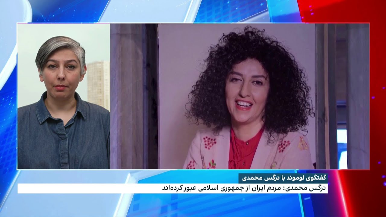 مصاحبه روزنامه لوموند با نرگس محمدی در آستانه روز جهانی زن