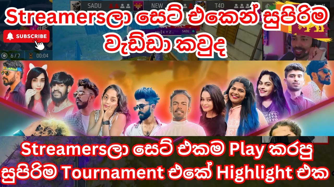 Streamersලා සෙට් එකෙන් සුපිරිම වැඩ්ඩා කවුද