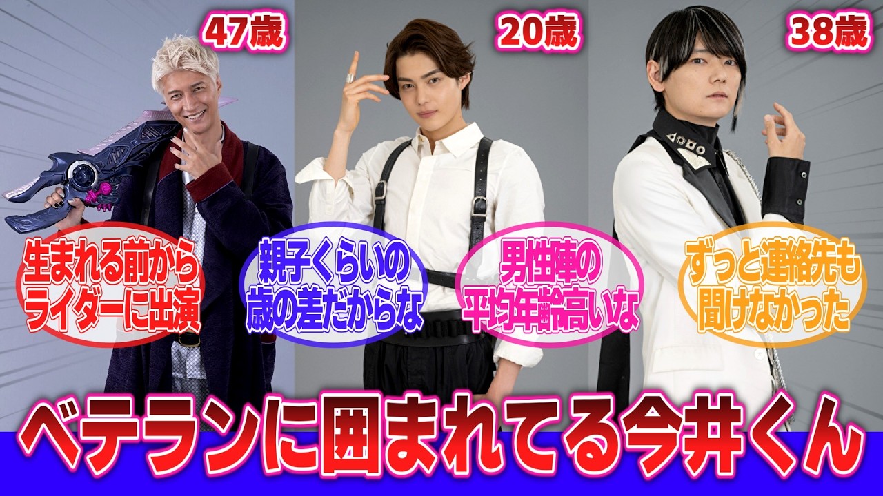 【仮面ライダーゼッツ】「莫役の今井竜太郎くんはベテランに囲まれてパワーレベリングされるのか…＆やべぇ…どんな会話すんだこいつら…｣に対するネットの反応集