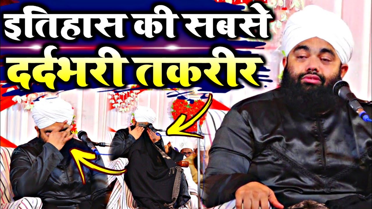 sayyed aminul qadri new emotional 😭 bayan | Sayyed Aminul Qadri | syed aminul qadri new bayan 
