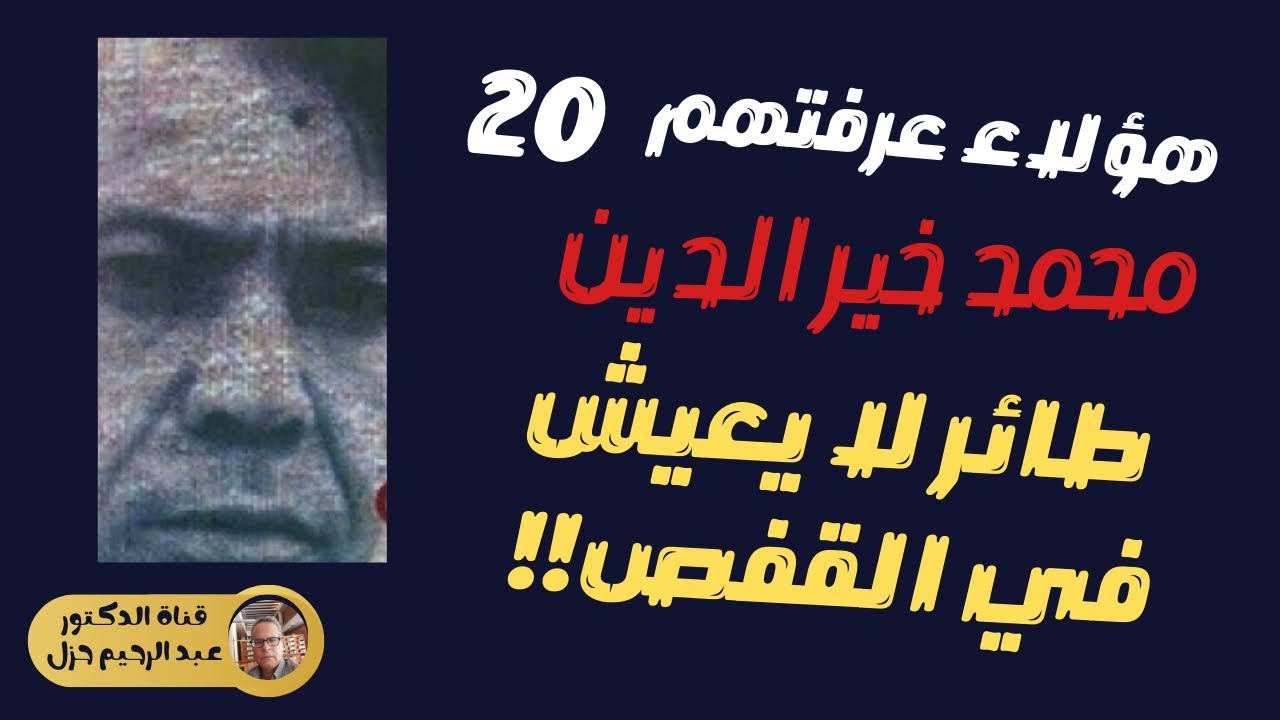 محمد خير الدين : 