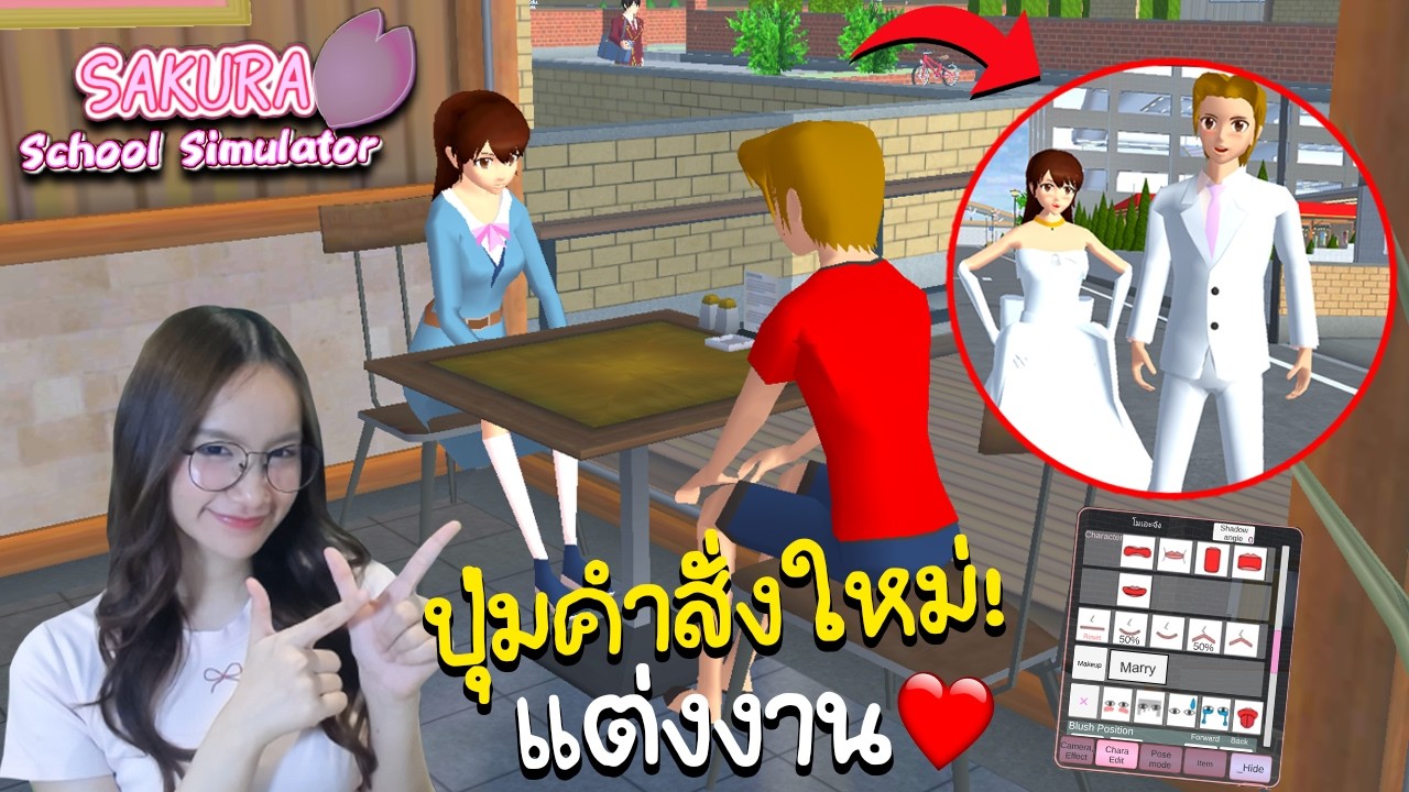 ปุ่มคำสั่งใหม่ ! ทำให้ตัวละคร NPC แต่งงานด้วยกันได้ | Sakura School Simulator
