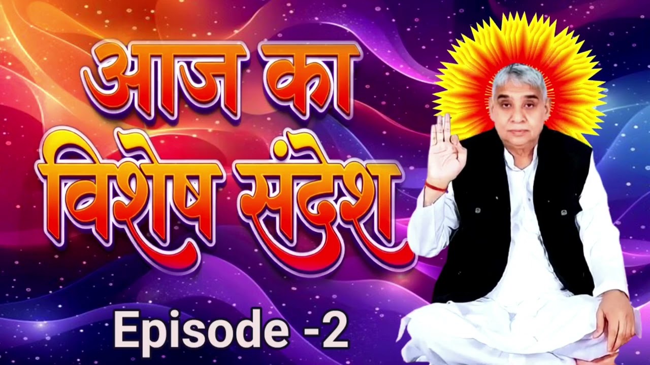 Vishesh sandesh episode 2 || Sant Rampal Ji Maharaj 