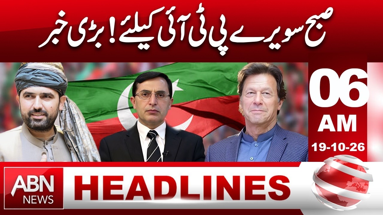 Big News for PTI Early This Morning! | Major Political Update | | HEADLINES 06:00 AM | ABNNEWS