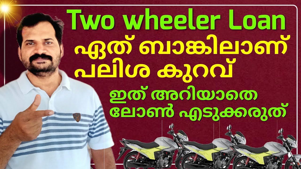 Which bank provide less interest rate for two wheeler loan? &diams;️ Two wheeler loan