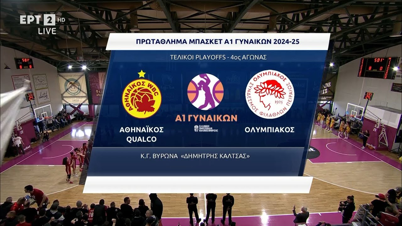 Μπάσκετ Α1 Γυναικών | Play Off | 4ος Τελικός | Αθηναϊκός – Ολυμπιακός | Highlights