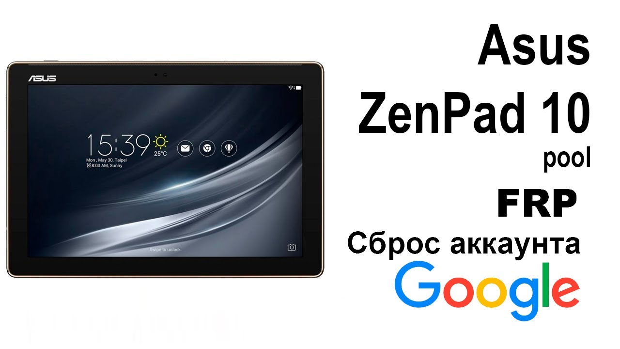 Asus ZenPad 10 pool. Сброс аккаунта google  FRP.