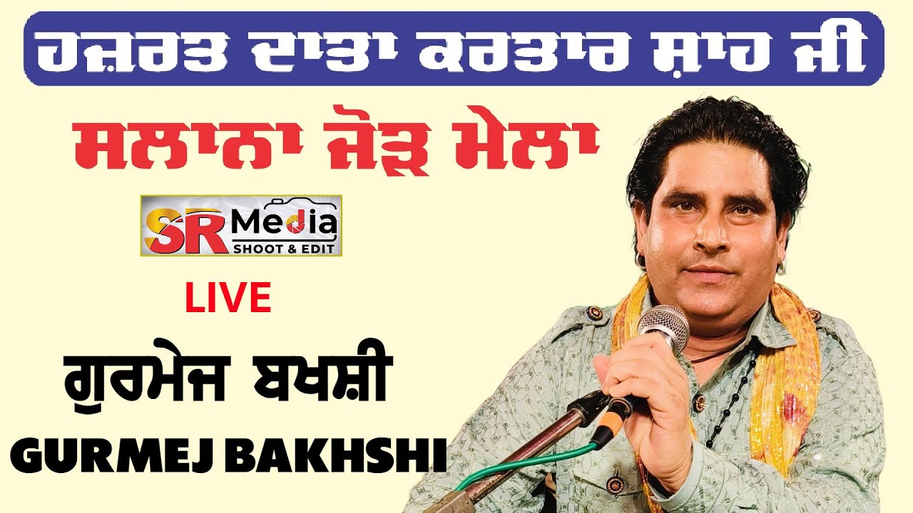 🔴Live- Gurmej Bakhshi | Hazrat Data Kartar Shah Ji Da Salan Mela 2024 Gill Road, Amritsar | SR Media