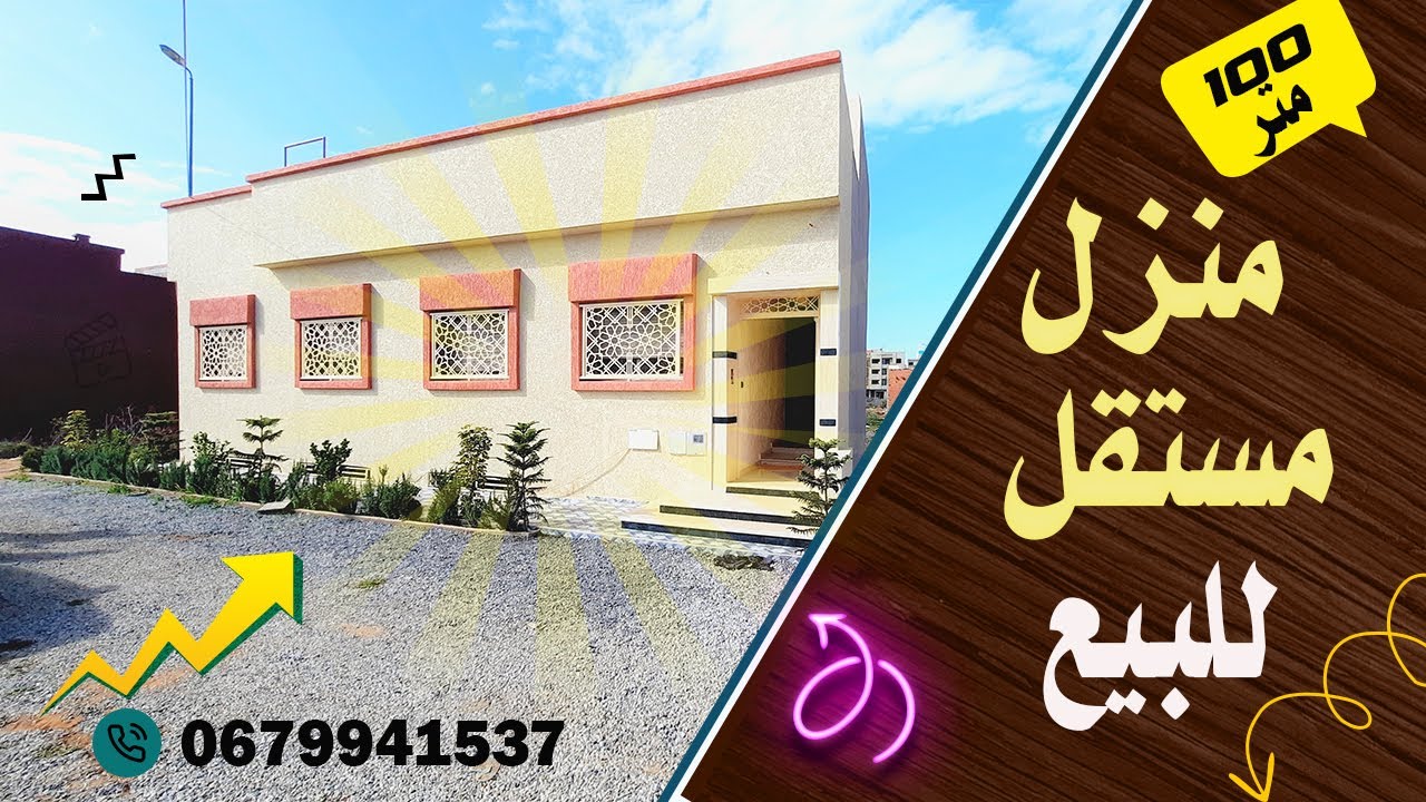منزل مستقل للبيع بالقنيطرة تجزئة أليانس ،maison à vendre Kénitra alliances mehdia