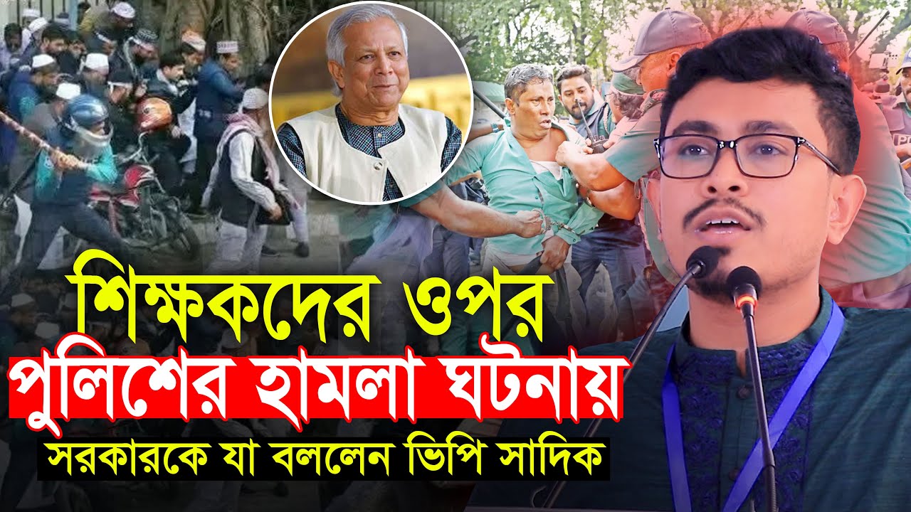 শিক্ষকদের ওপর হামলার ঘটনায় ভিপি সাদিক কায়েমের হুংকার Shadik Kayem Dhaka University