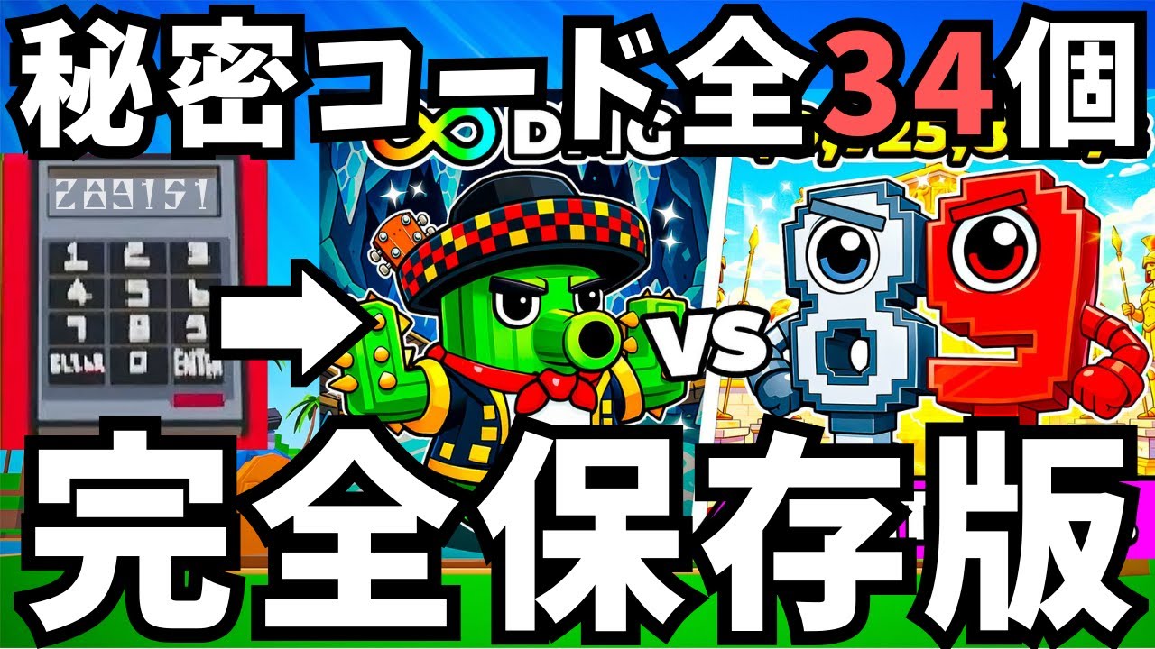 【永久版】フルーツ対ブレインロット隠しコード全34個を一気見！　フォートナイト、FruitsvsBrainrot ssecretcode、秘密のコードまとめ、管理者コード、ガーデン対ブレインロット