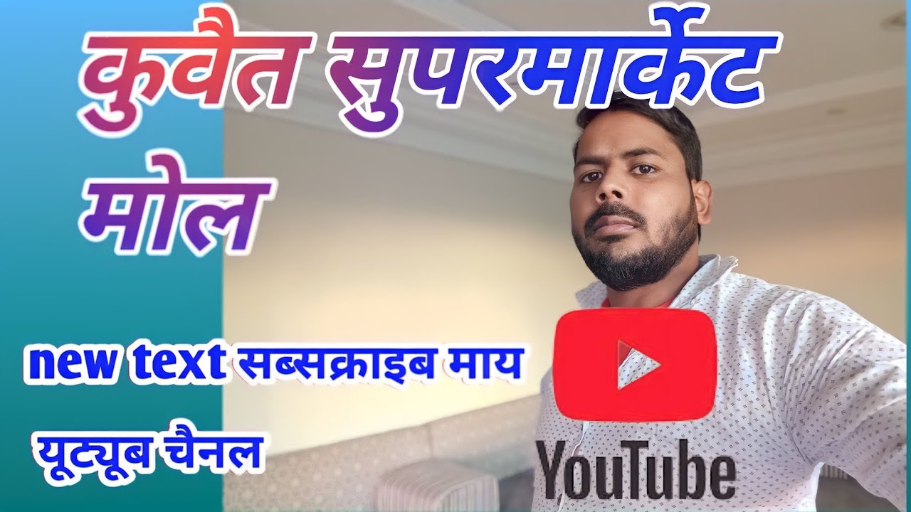 सुपरमार्केट। कुवैत सुपरमार्केट। सऊदी सुपरमार्केट।  इंडिया। सुपरमार्केट2024
