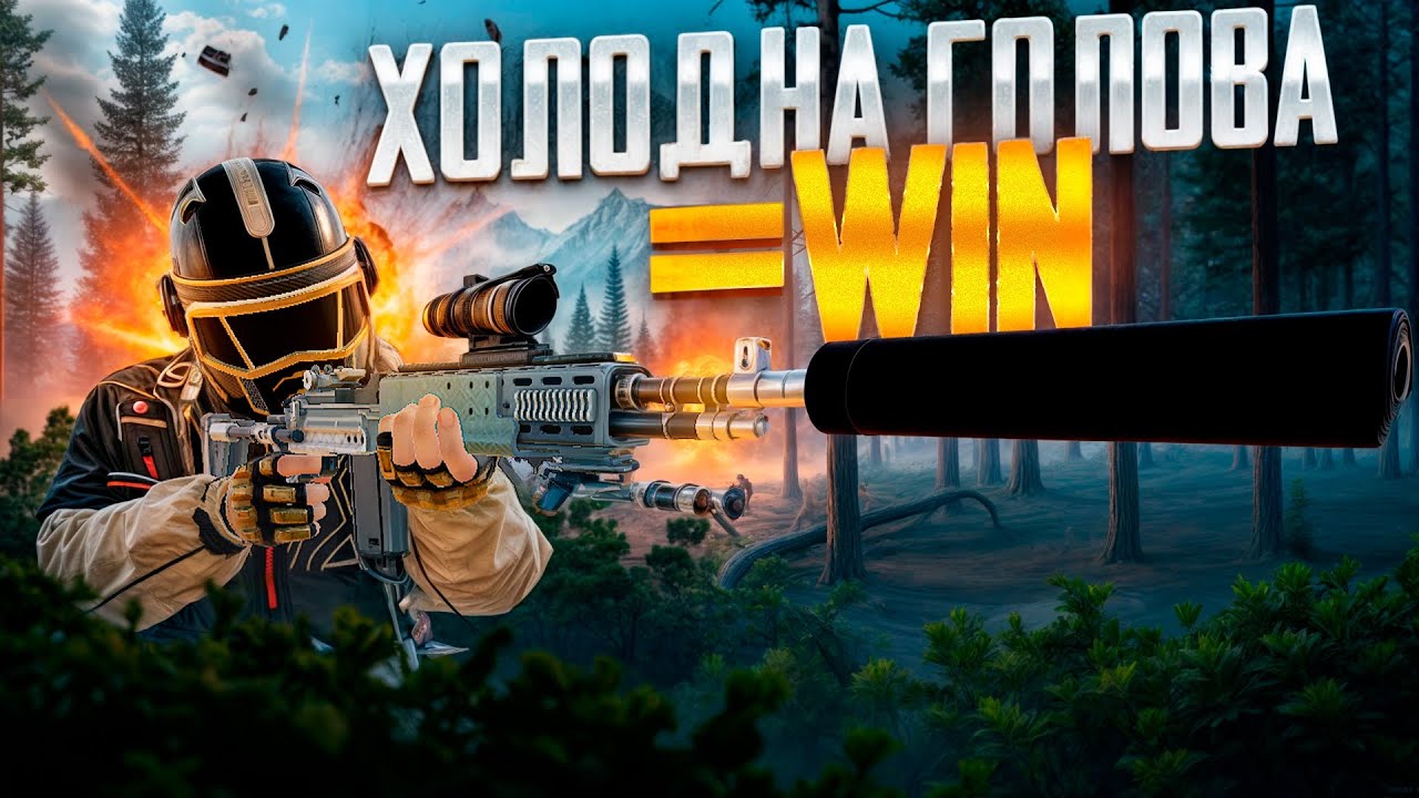 Тактичний ТОП-1 | PUBG Ranked