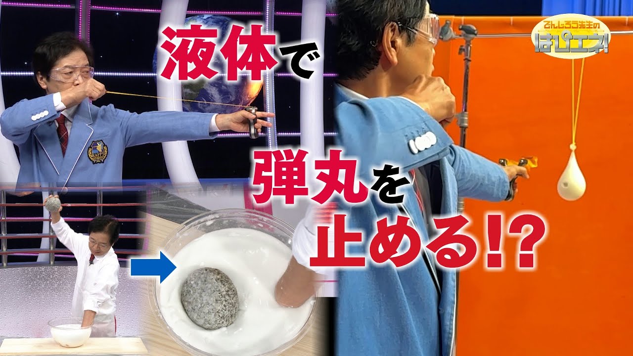 液体で弾丸を止める!?/Can You Stop a Bullet with Liquid?! *Audio in EN / DE / FR / PT / ES