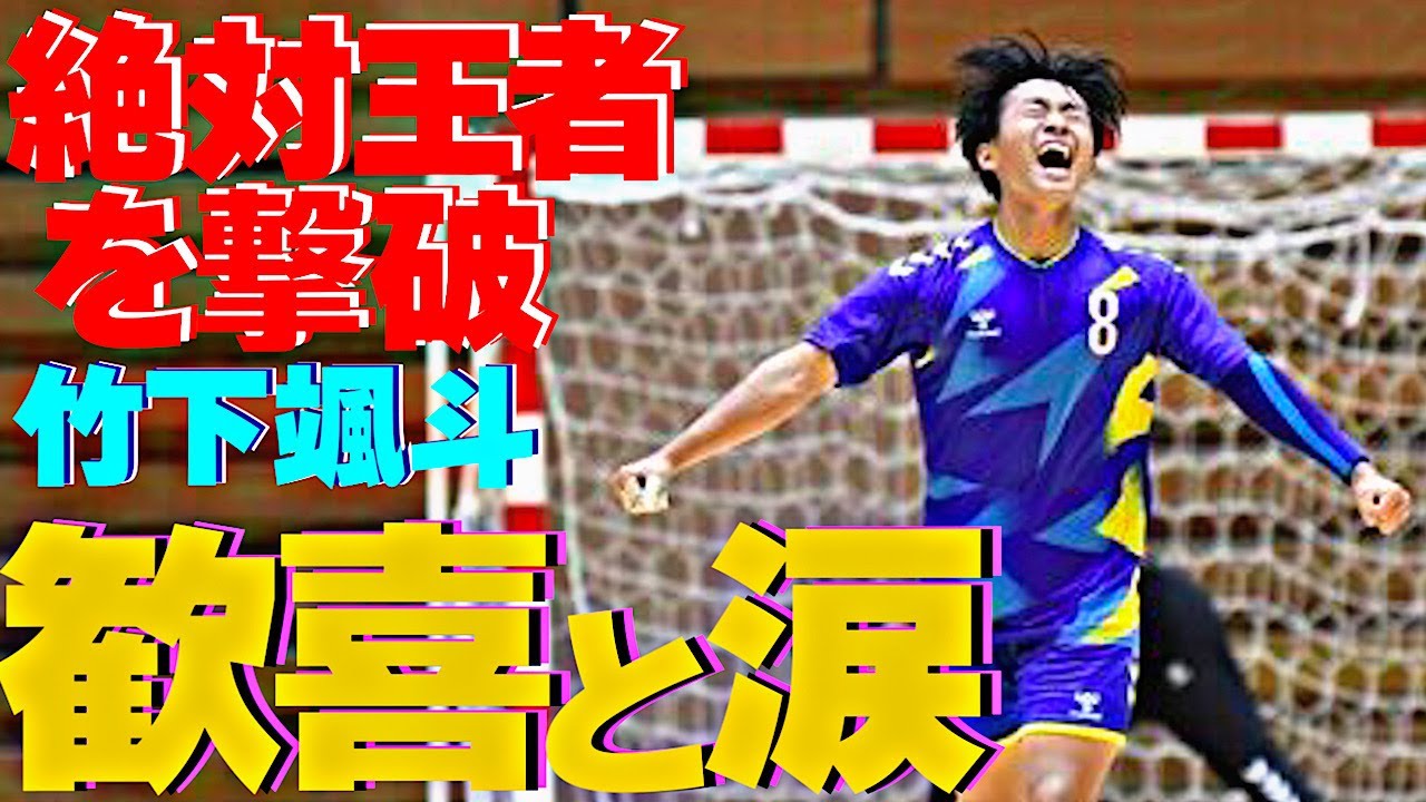 【春の絶対的な王者香川中央を撃破】竹下颯斗『浪商高校』＃ハンドボール
