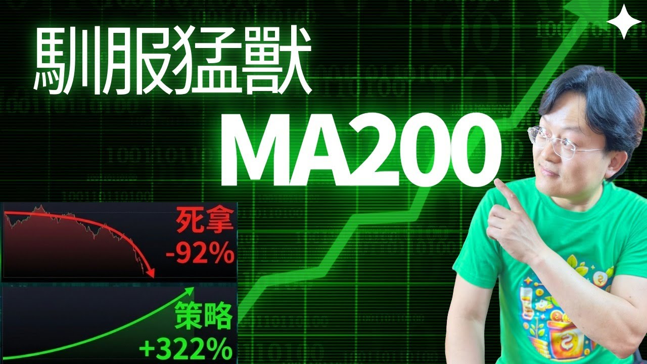 3倍槓桿的解藥！用QQQ這根線馴服BULZ，躲過92%暴跌，4年資產翻4倍！｜财富种植园