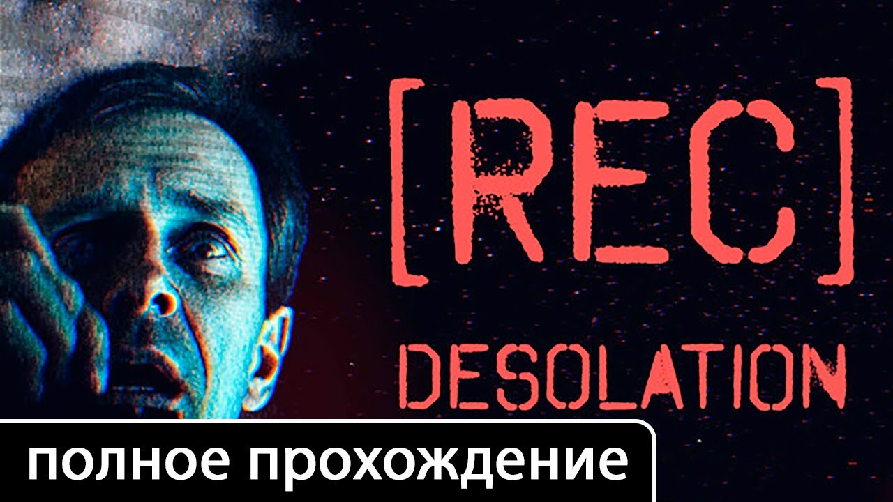 REC Desolation [полное прохождение (игрофильм)]