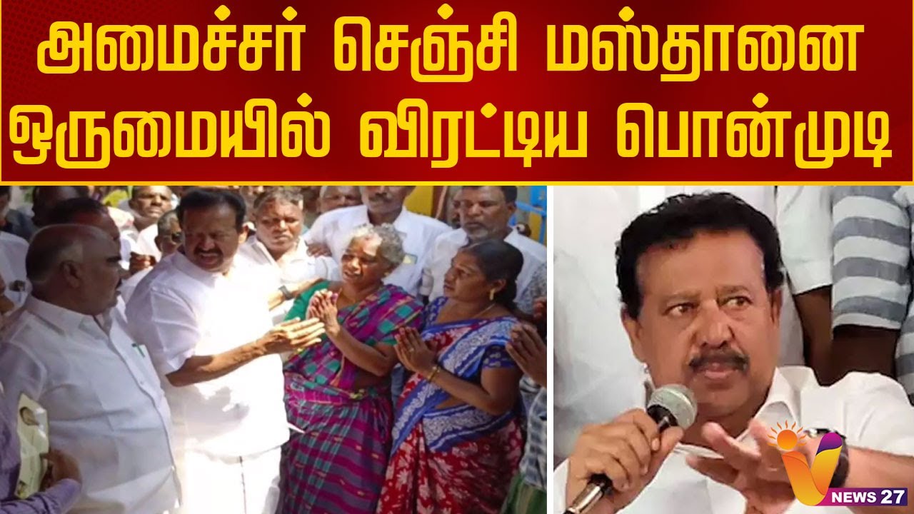 அமைச்சர் செஞ்சி மஸ்தானை - ஒருமையில் விரட்டிய பொன்முடி | Vilupuram | Ponmudi | Gingee Masthan | DMK