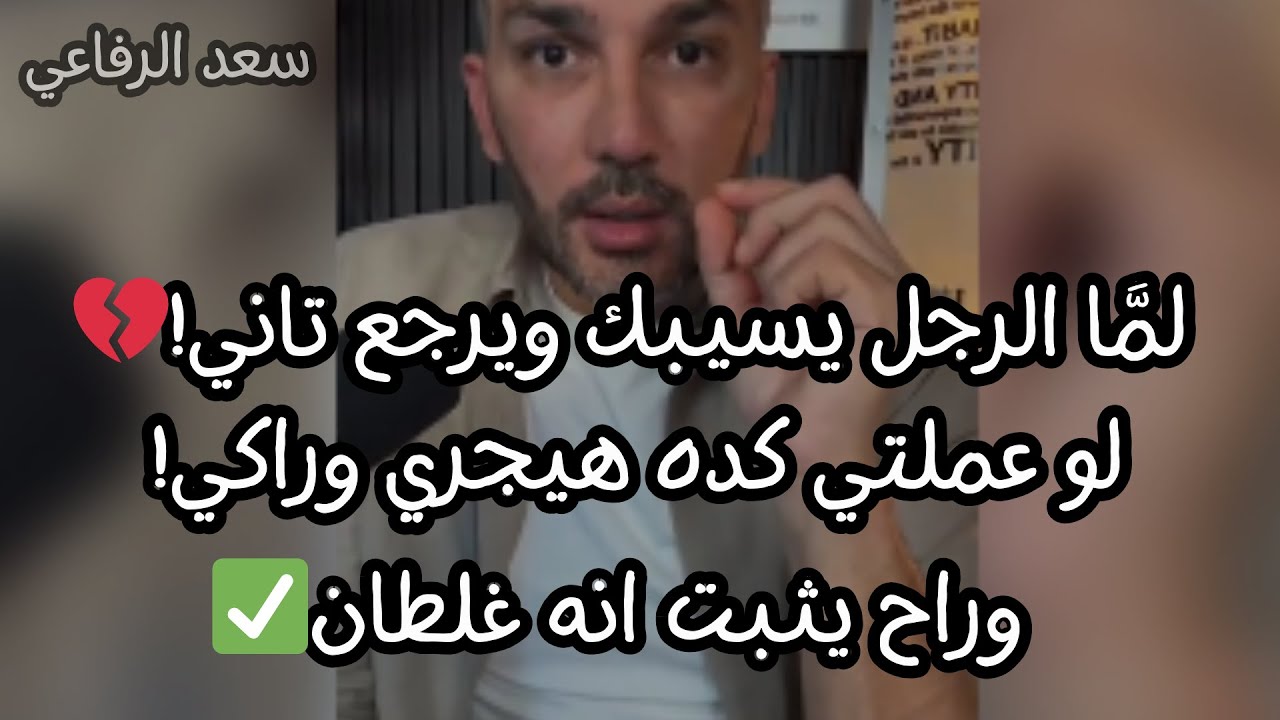 لمَّا الرجل يسيبك ويرجع تاني💔​!​اتحداكي لو عملتي كده هيجري وراكي ومش هيسيبك✅​اكتر إنتقآم يوجع الرجل