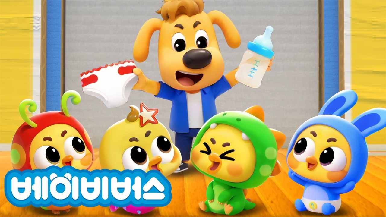 경찰의 아기 돌보기 | 동화 모음집 | 안전교육 | 애니메이션 | 래브라도 경장 | 베이비버스 | BabyBus