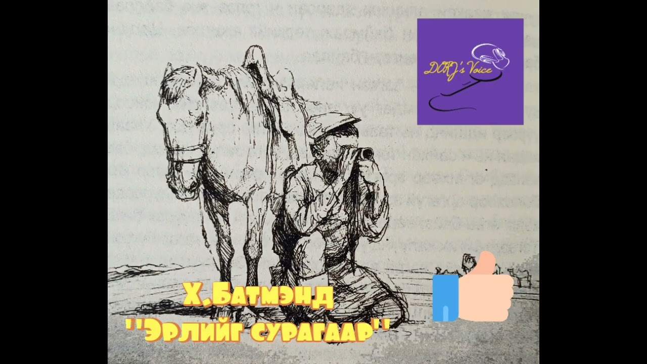 Х.Батмэнд 
