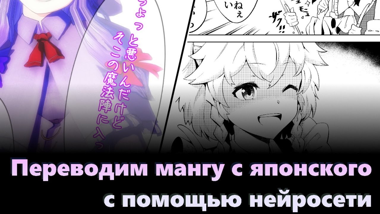 Автоматический перевод японской манги (manga-image-tranlsator)